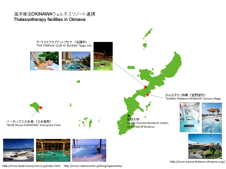 海洋療法沖縄ウェルネスリゾート連携